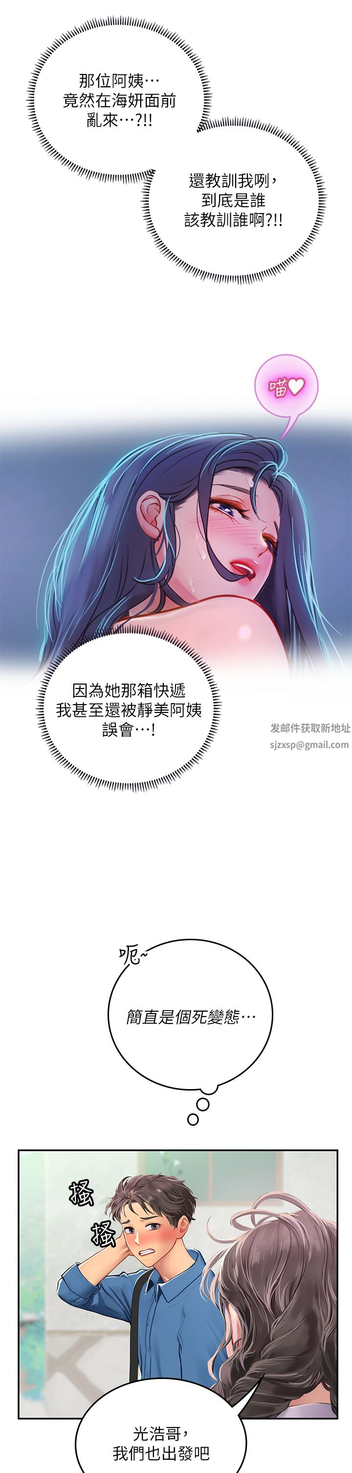 海女實習生-第36章-图片26