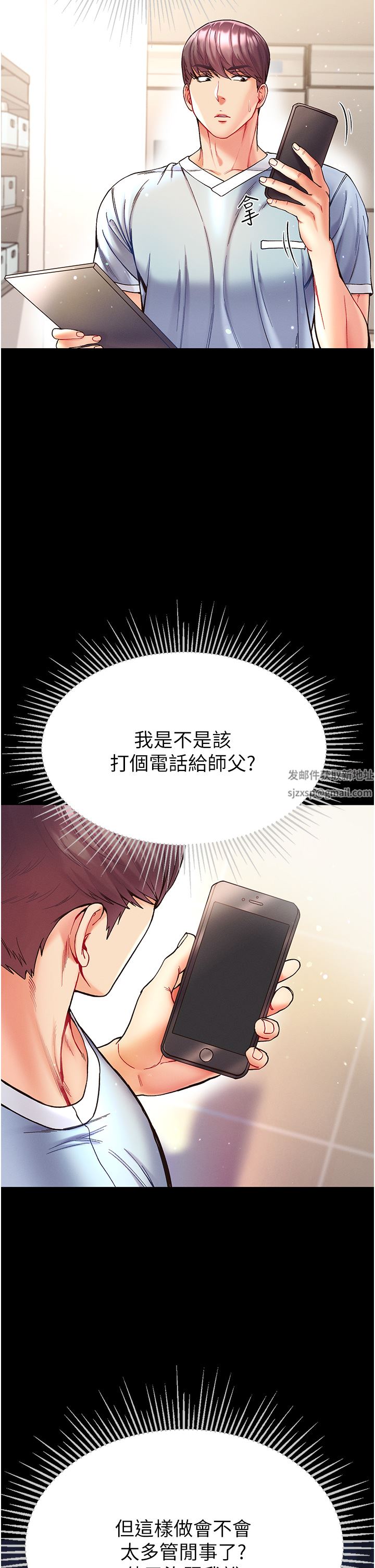 第21話 - 師父的秘書寶貝29.jpg