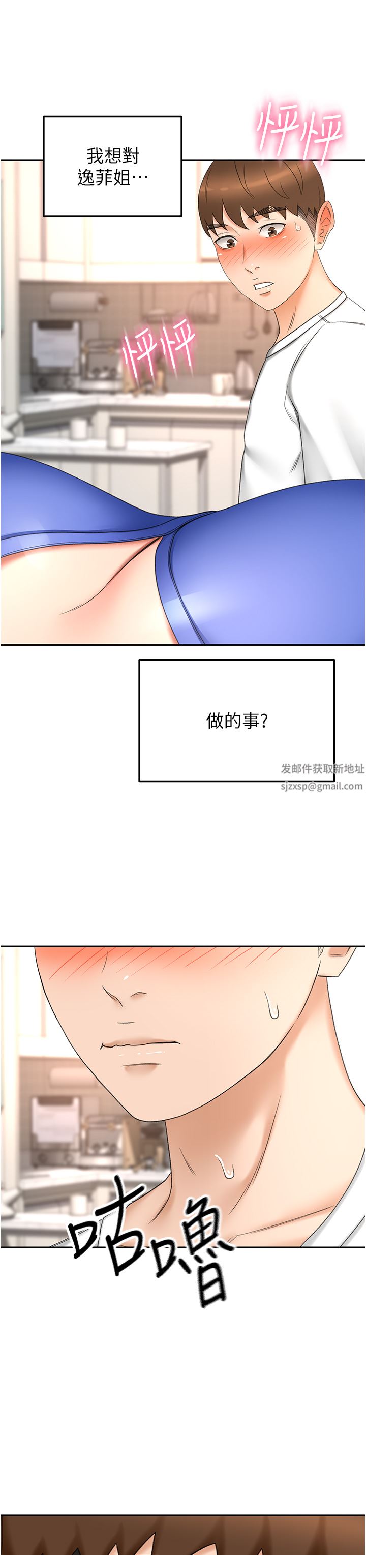 第69話 - 你想怎麼對我都可以34.jpg