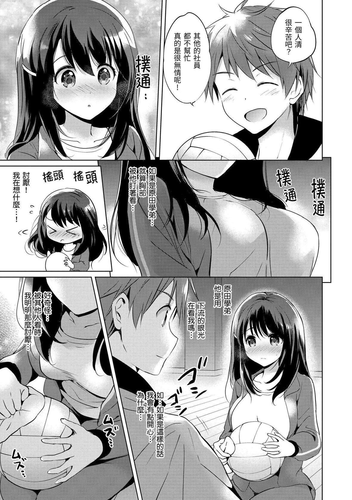 [つかこ] にじいろパフューム｜虹色香水 [中國翻訳] [DL版]137.jpg