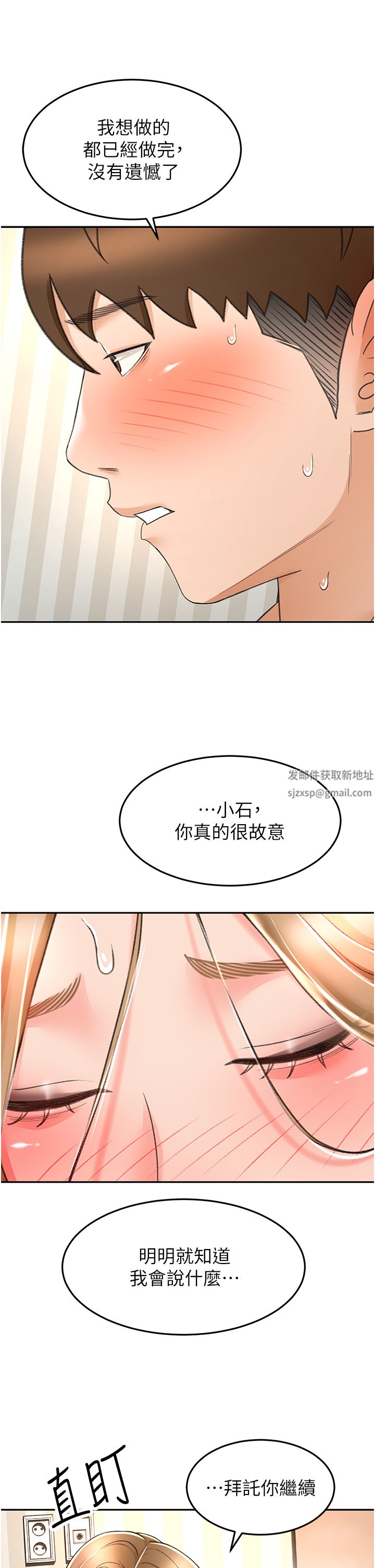 第70話 - 求求你不要停…!34.jpg