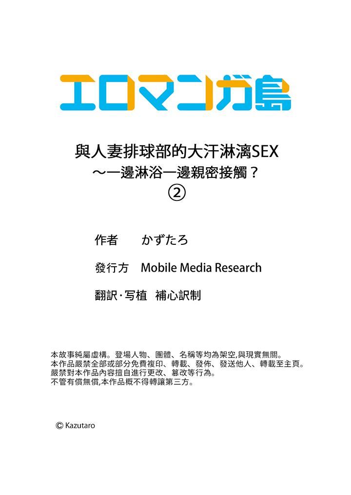 與人妻排球部的大汗淋漓SEX~一邊淋浴一邊親密接觸？-第2章-图片14