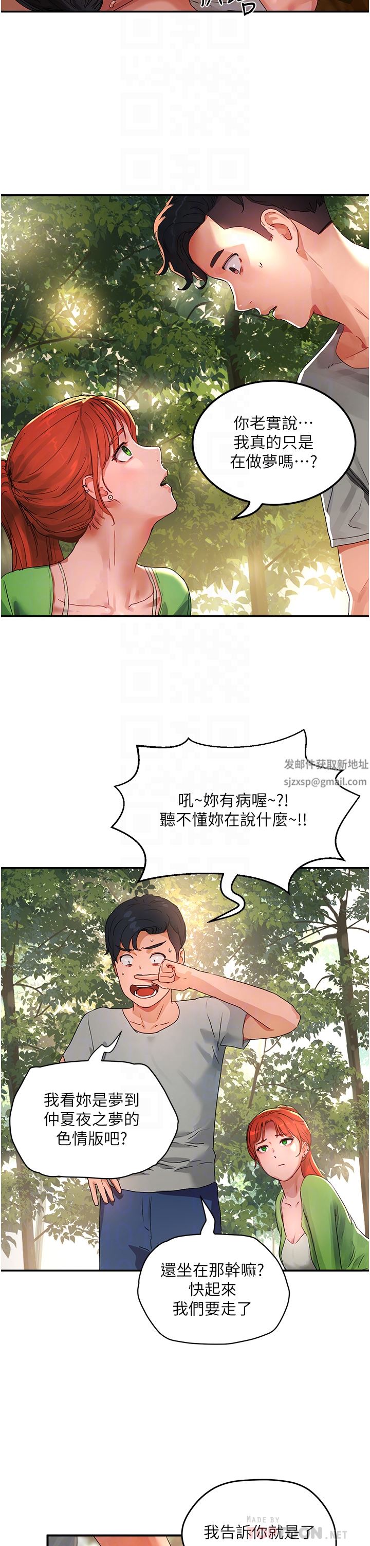 第48話 - 偷打砲被抓包的晨洋34.jpg