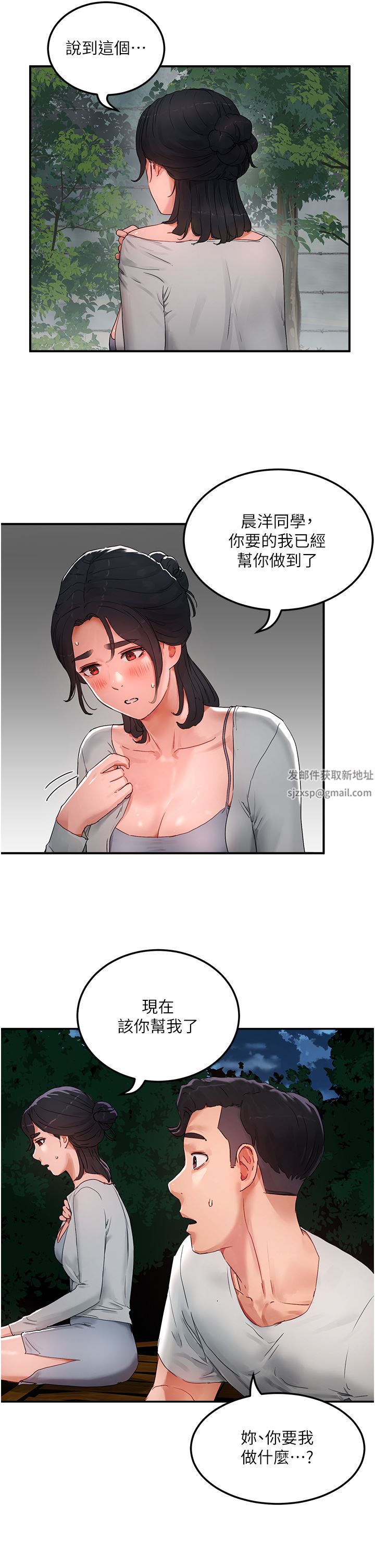 第48話 - 偷打砲被抓包的晨洋11.jpg