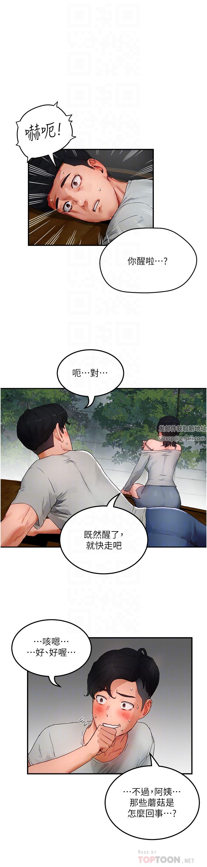 第48話 - 偷打砲被抓包的晨洋10.jpg