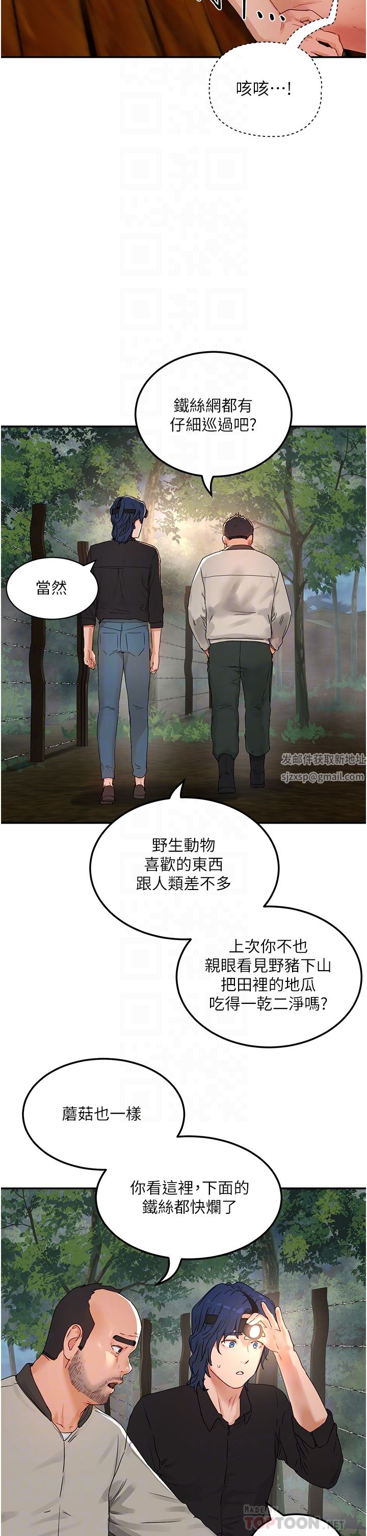 第48話 - 偷打砲被抓包的晨洋6.jpg