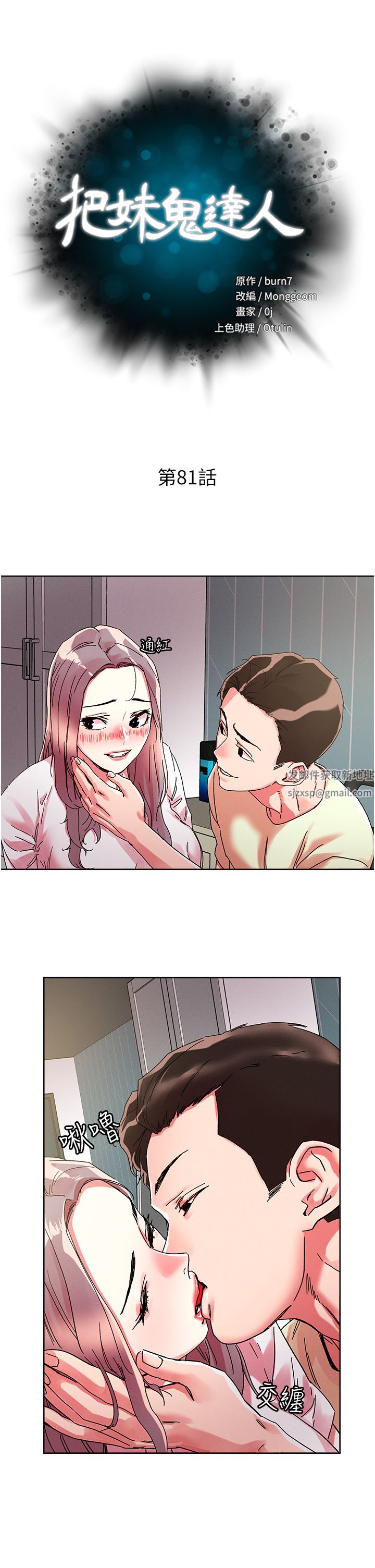 第81話 - 越發淫蕩的子寧5.jpg