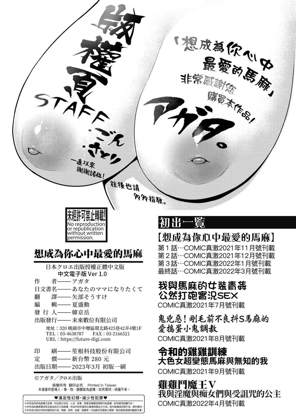 [アガタ] あなたのママになりたくて｜想成為你心中最愛的馬麻 [未來數位] [DL版]-第1章-图片193