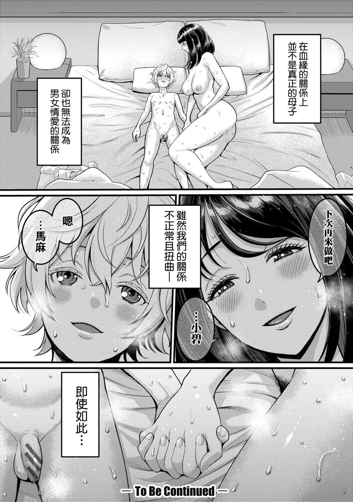[アガタ] あなたのママになりたくて｜想成為你心中最愛的馬麻 [未來數位] [DL版]-第1章-图片31