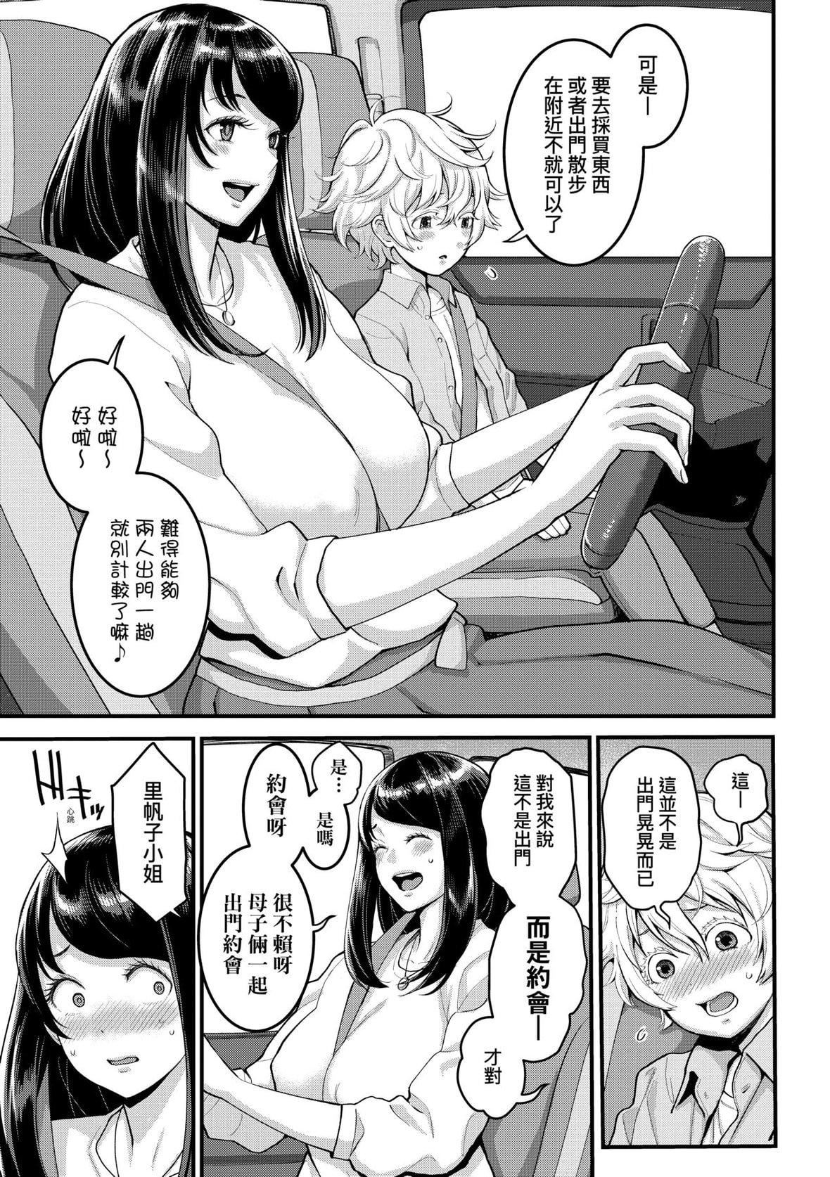 [アガタ] あなたのママになりたくて｜想成為你心中最愛的馬麻 [未來數位] [DL版]-第1章-图片58