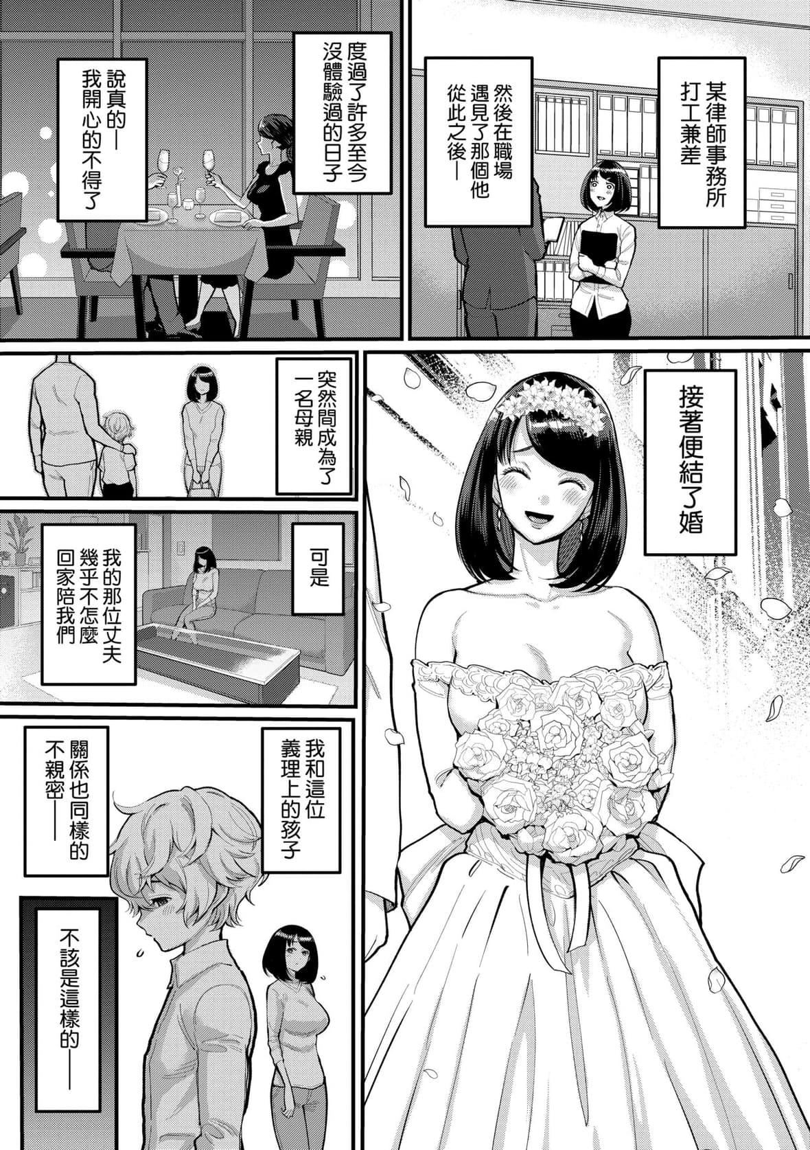 [アガタ] あなたのママになりたくて｜想成為你心中最愛的馬麻 [未來數位] [DL版]-第1章-图片8