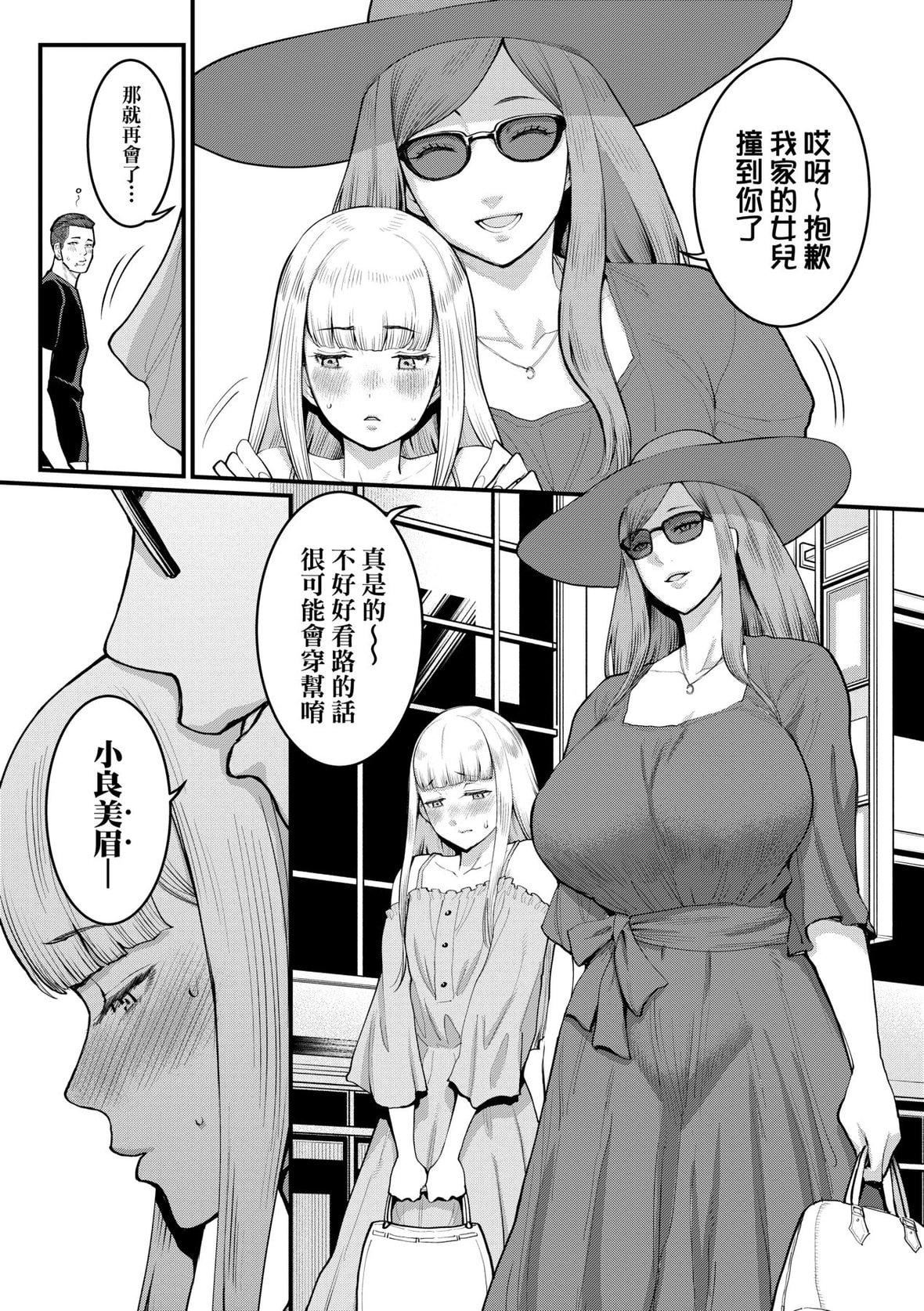 [アガタ] あなたのママになりたくて｜想成為你心中最愛的馬麻 [未來數位] [DL版]-第1章-图片104