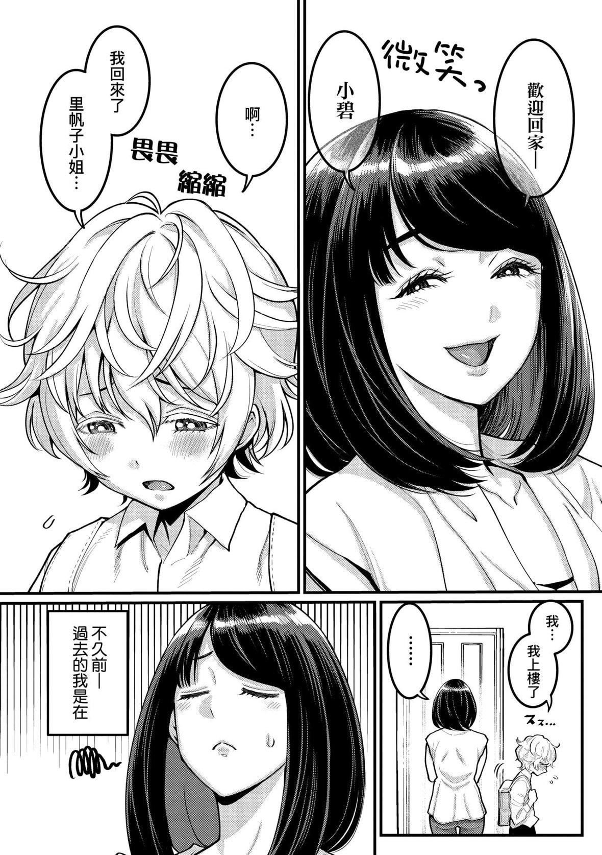 [アガタ] あなたのママになりたくて｜想成為你心中最愛的馬麻 [未來數位] [DL版]-第1章-图片7