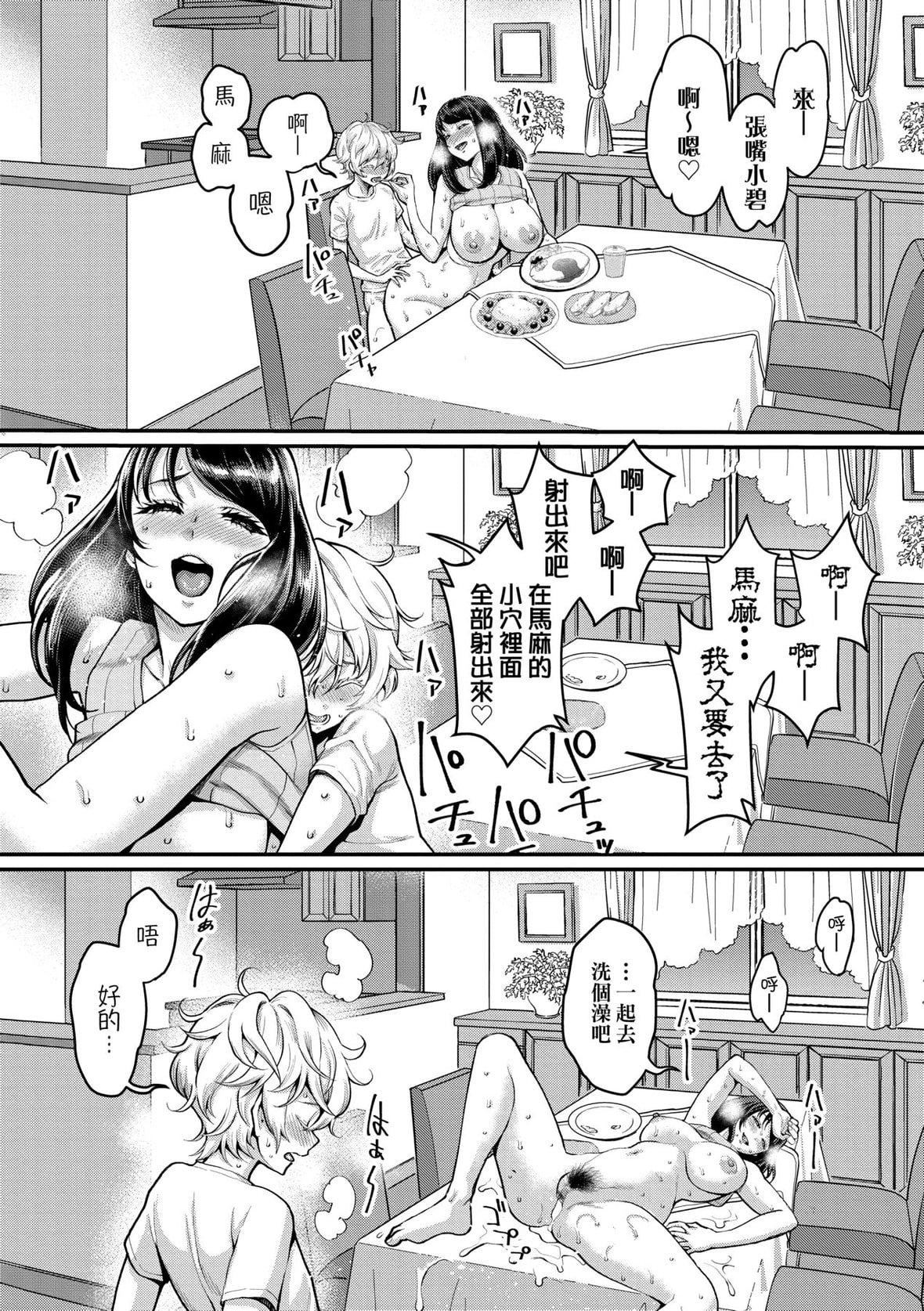 [アガタ] あなたのママになりたくて｜想成為你心中最愛的馬麻 [未來數位] [DL版]-第1章-图片80