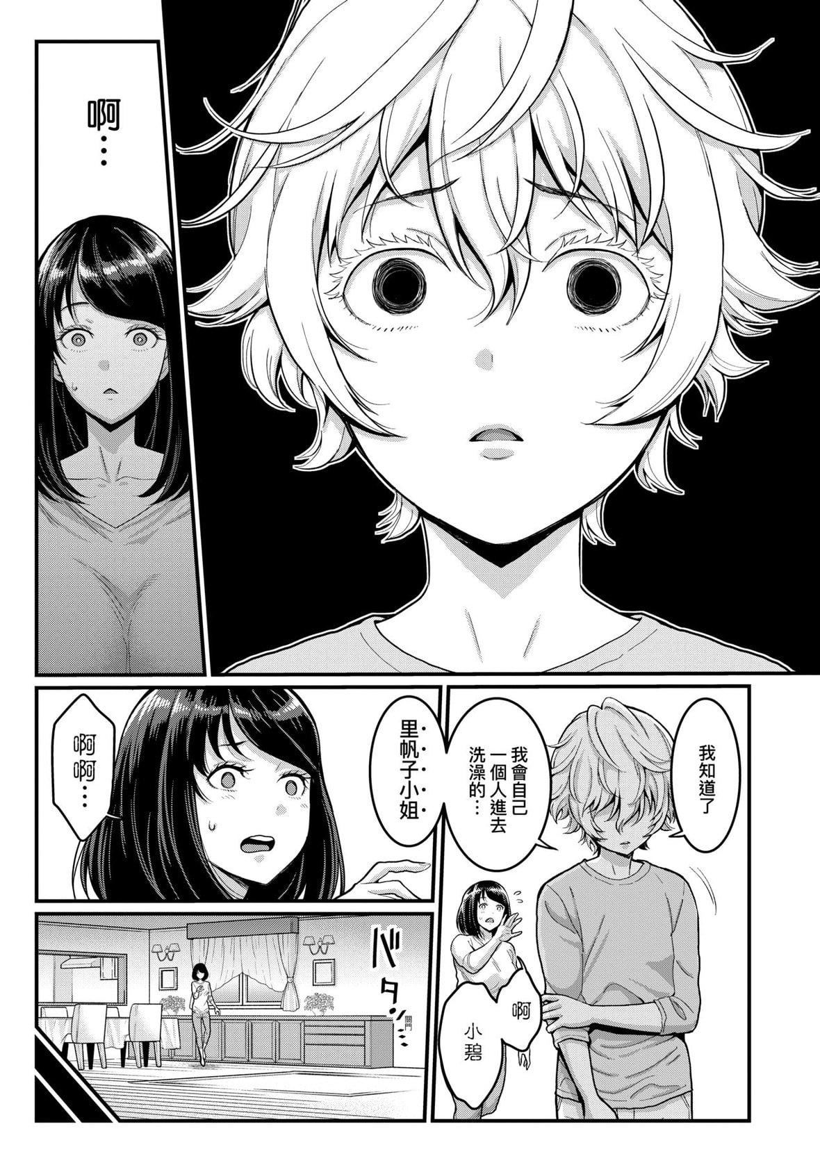 [アガタ] あなたのママになりたくて｜想成為你心中最愛的馬麻 [未來數位] [DL版]-第1章-图片36