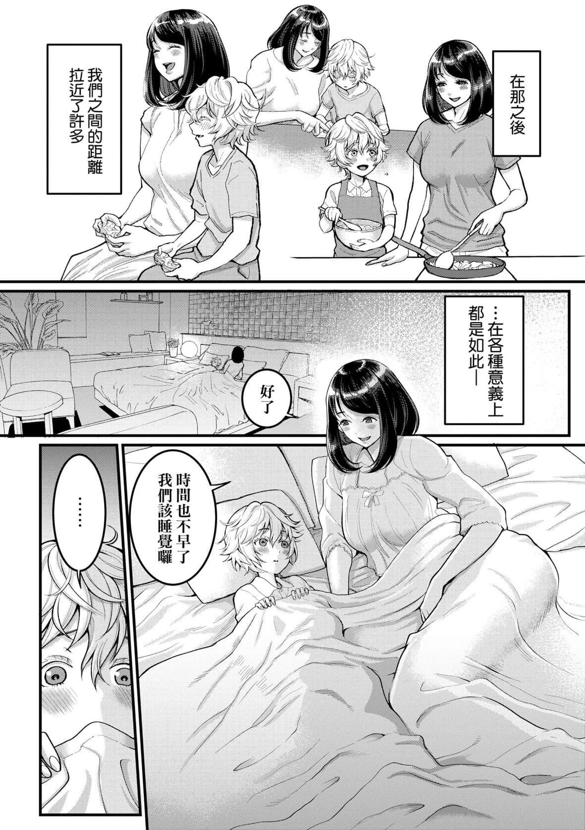 [アガタ] あなたのママになりたくて｜想成為你心中最愛的馬麻 [未來數位] [DL版]-第1章-图片21