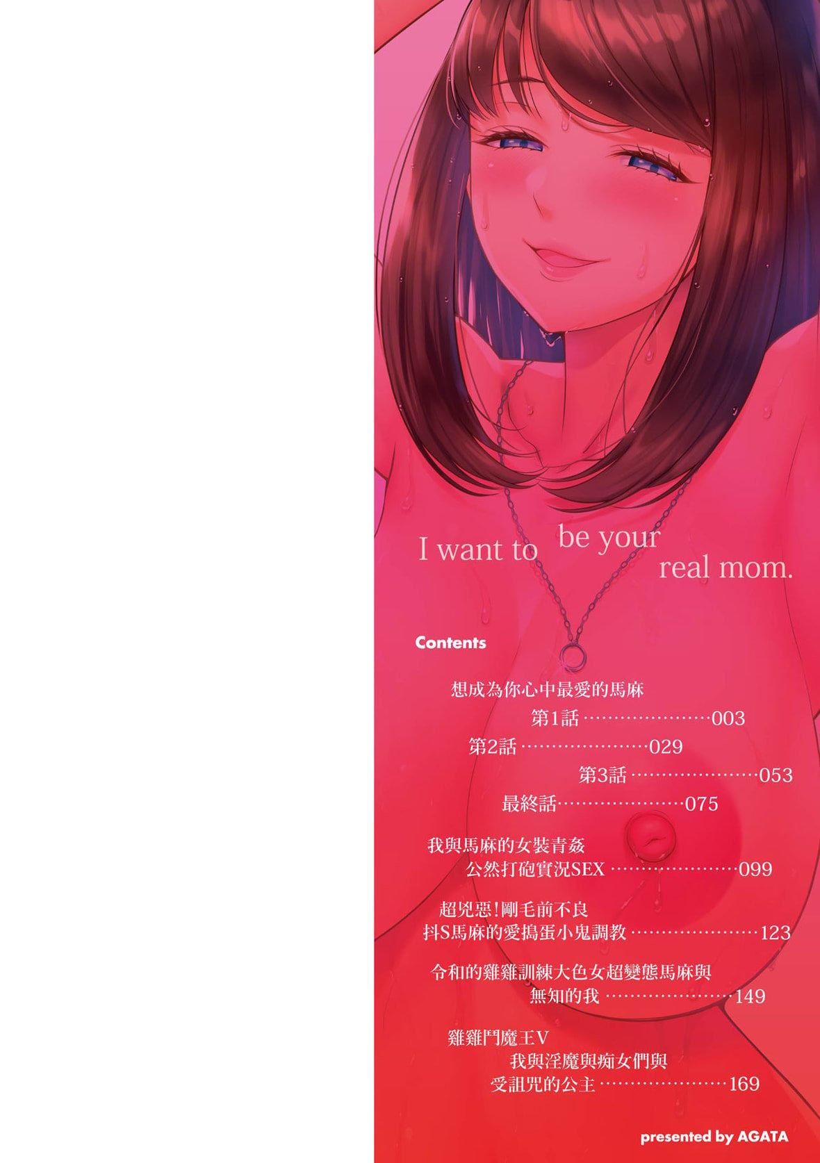 [アガタ] あなたのママになりたくて｜想成為你心中最愛的馬麻 [未來數位] [DL版]-第1章-图片3