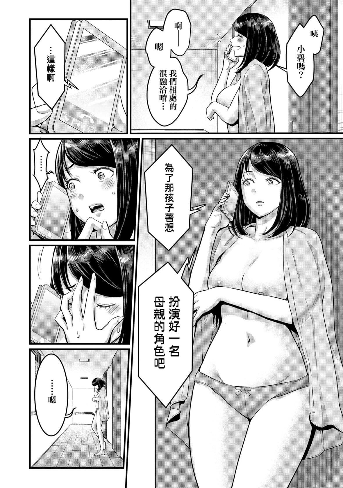 [アガタ] あなたのママになりたくて｜想成為你心中最愛的馬麻 [未來數位] [DL版]-第1章-图片33