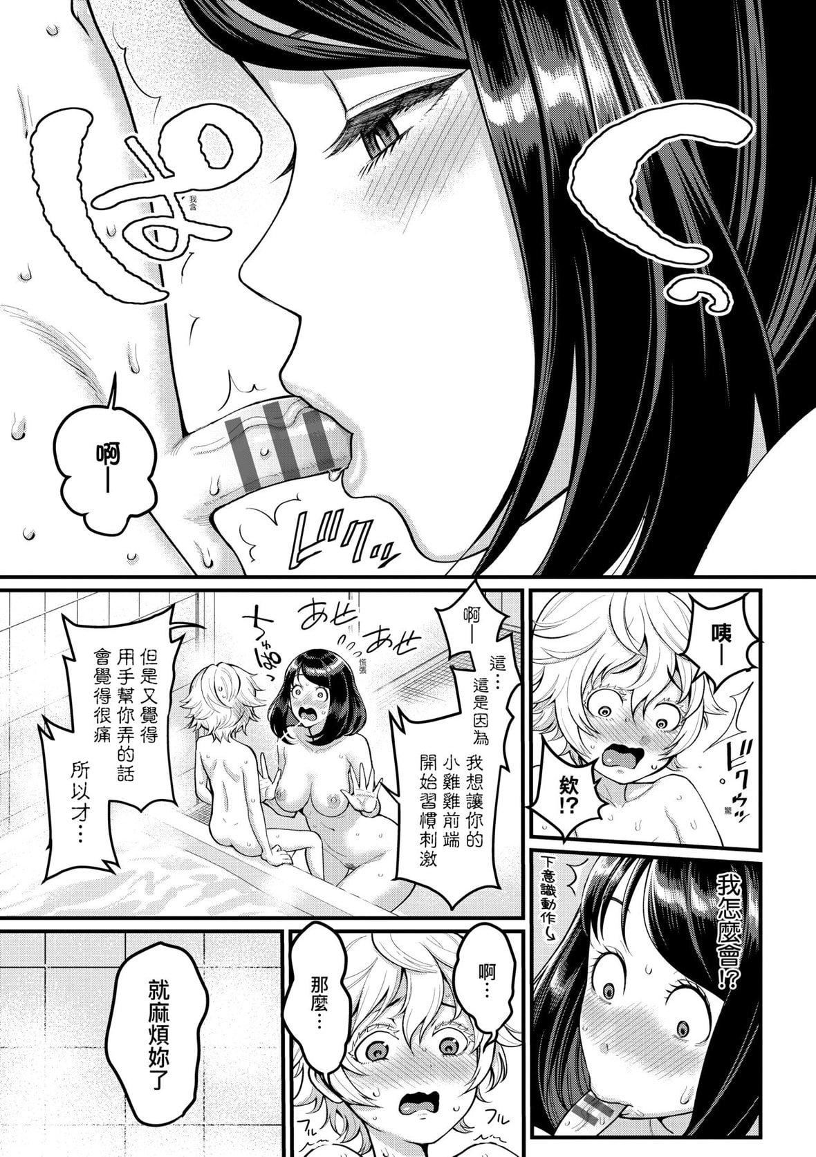 [アガタ] あなたのママになりたくて｜想成為你心中最愛的馬麻 [未來數位] [DL版]-第1章-图片16