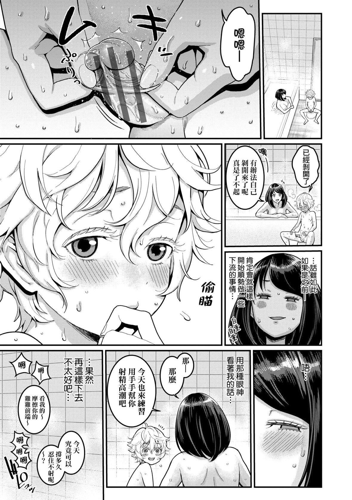 [アガタ] あなたのママになりたくて｜想成為你心中最愛的馬麻 [未來數位] [DL版]-第1章-图片34