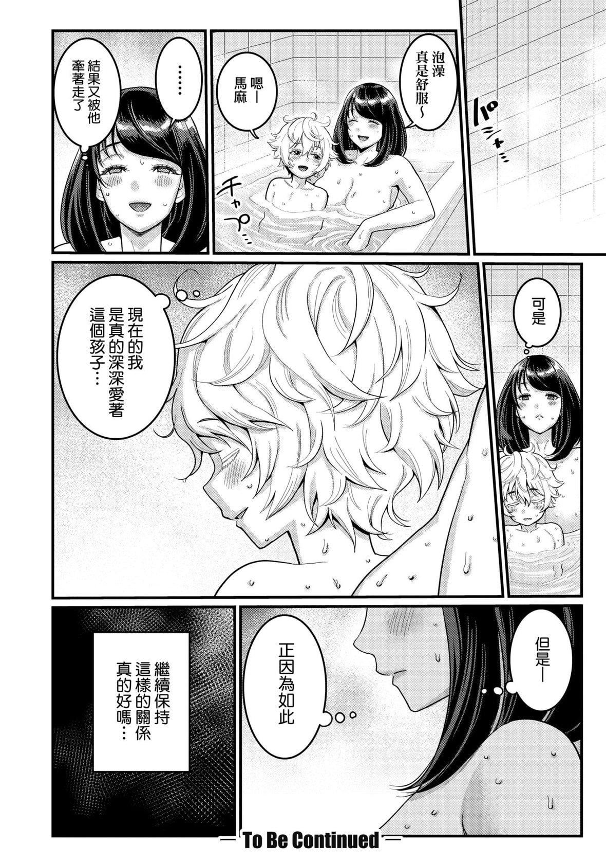 [アガタ] あなたのママになりたくて｜想成為你心中最愛的馬麻 [未來數位] [DL版]-第1章-图片55