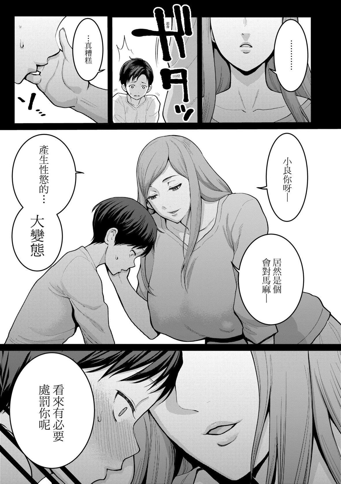 [アガタ] あなたのママになりたくて｜想成為你心中最愛的馬麻 [未來數位] [DL版]-第1章-图片124