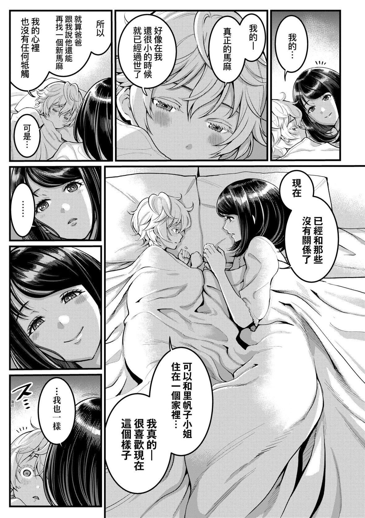 [アガタ] あなたのママになりたくて｜想成為你心中最愛的馬麻 [未來數位] [DL版]-第1章-图片22
