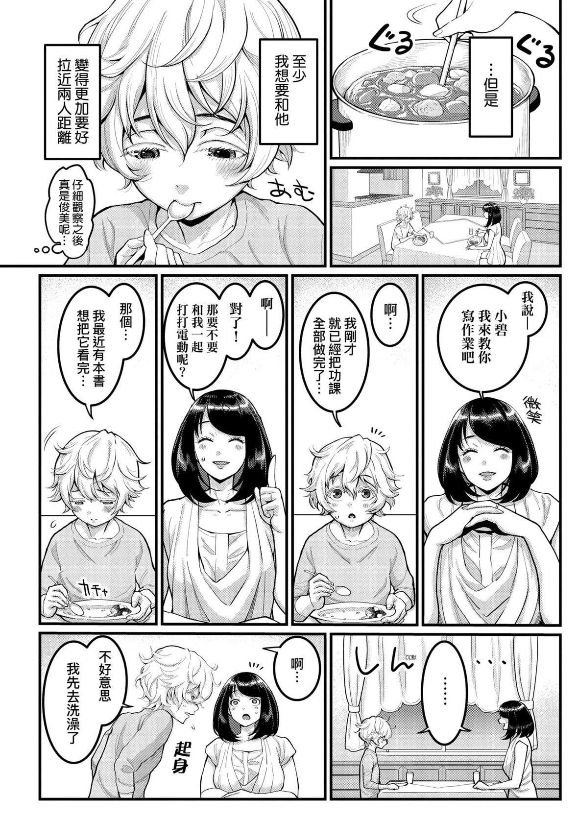 [アガタ] あなたのママになりたくて｜想成為你心中最愛的馬麻 [未來數位] [DL版]-第1章-图片9