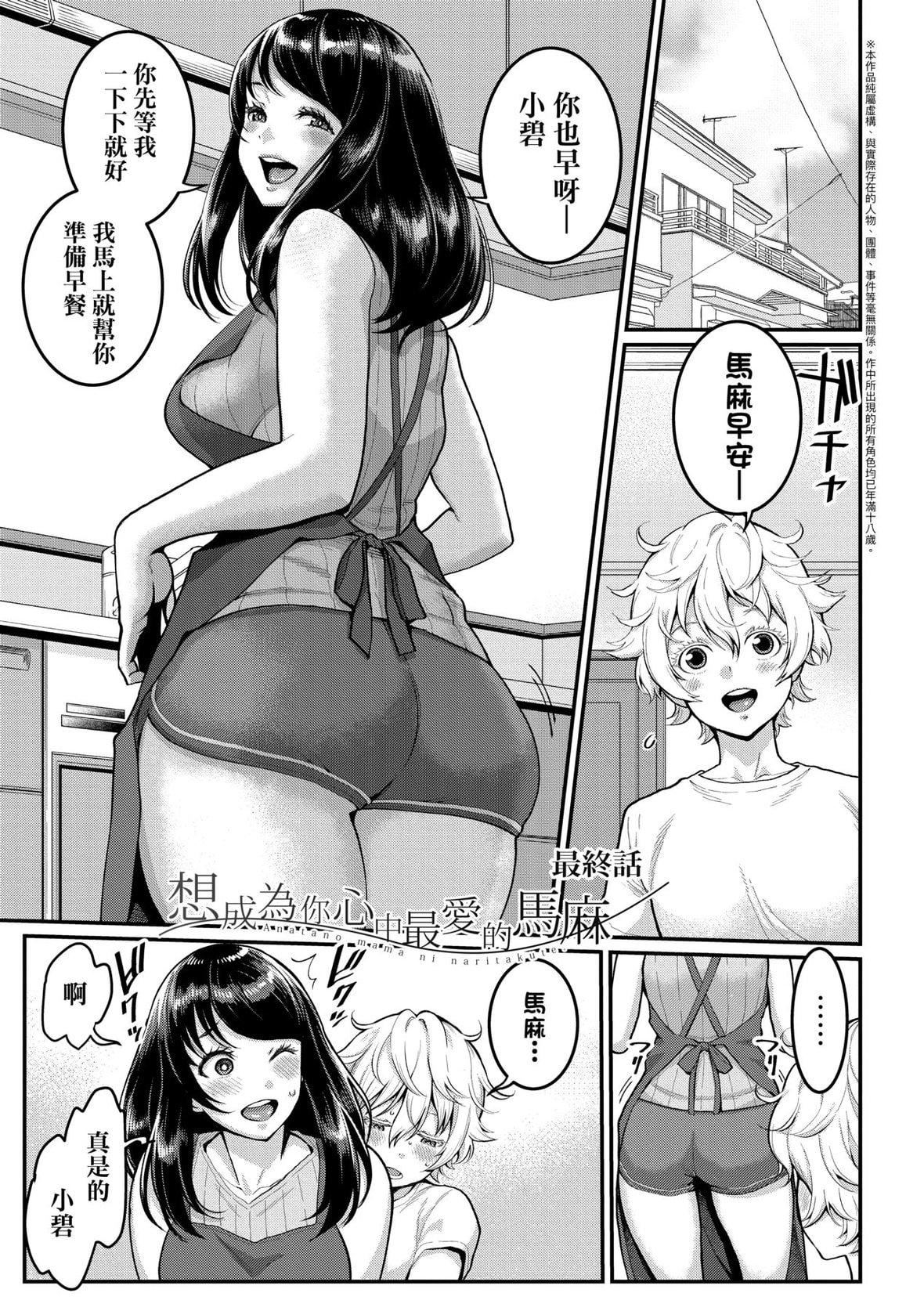 [アガタ] あなたのママになりたくて｜想成為你心中最愛的馬麻 [未來數位] [DL版]-第1章-图片78