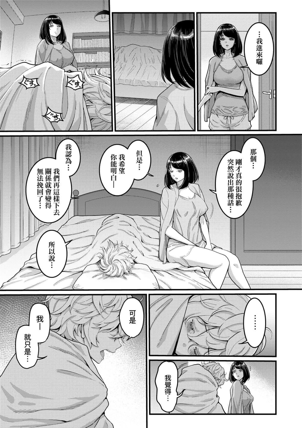 [アガタ] あなたのママになりたくて｜想成為你心中最愛的馬麻 [未來數位] [DL版]-第1章-图片38