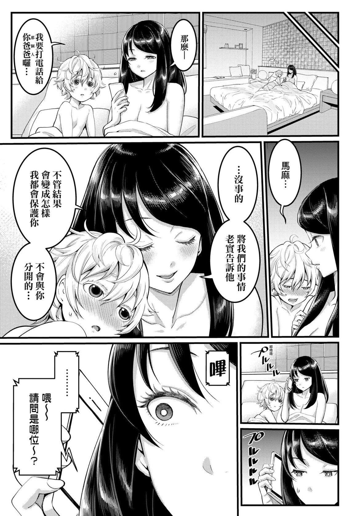 [アガタ] あなたのママになりたくて｜想成為你心中最愛的馬麻 [未來數位] [DL版]-第1章-图片100
