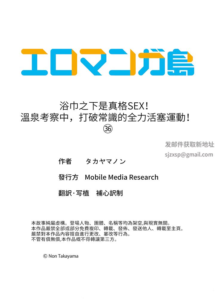 浴巾之下是真格SEX！溫泉考察中，打破常識的全力活塞運動-第36章-图片14