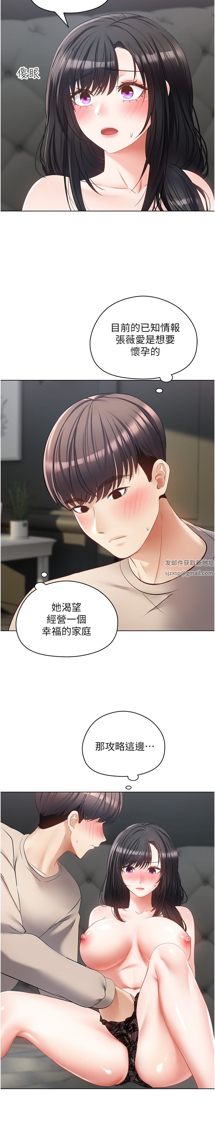 Desire to be true app-第20章-图片7