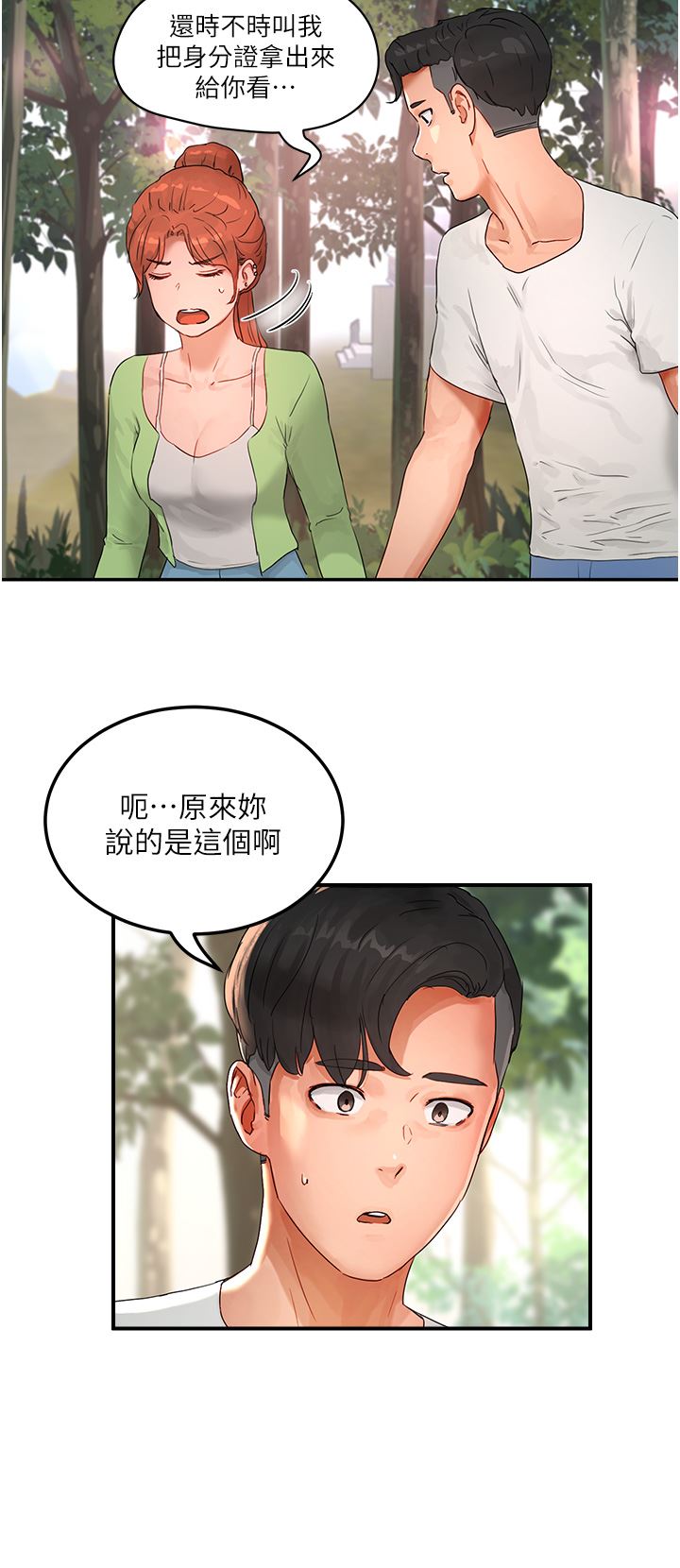 第49話 - 除去惡夢的巨根!5.jpg