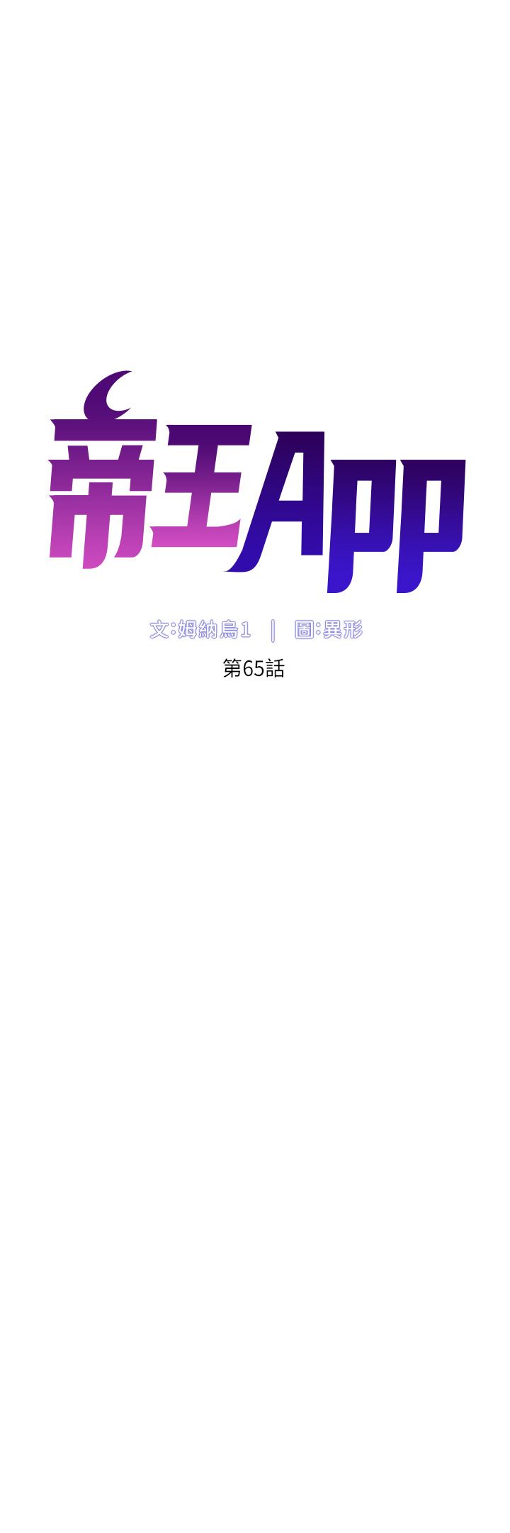 帝王App-第65章-图片4