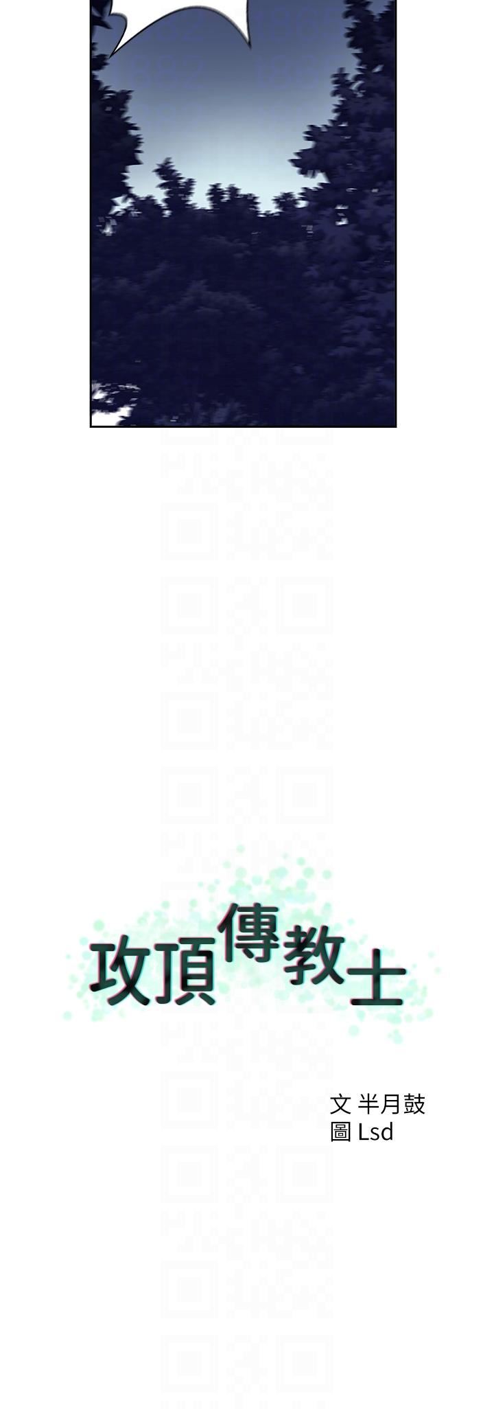 第6話 - 晚上比白天還火熱的深山34.jpg