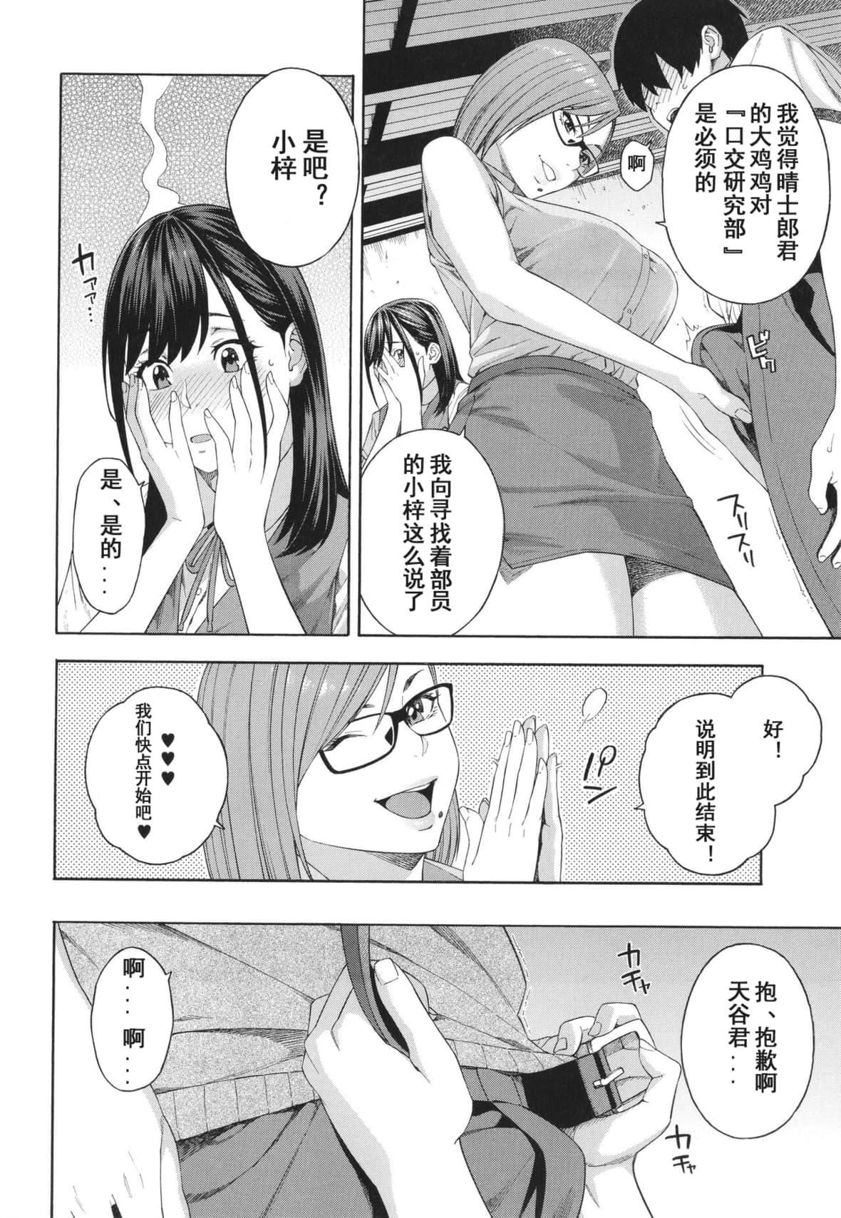 [ぞんだ] フェラチオ研究部 [中國翻訳] ]無修正]13.jpg