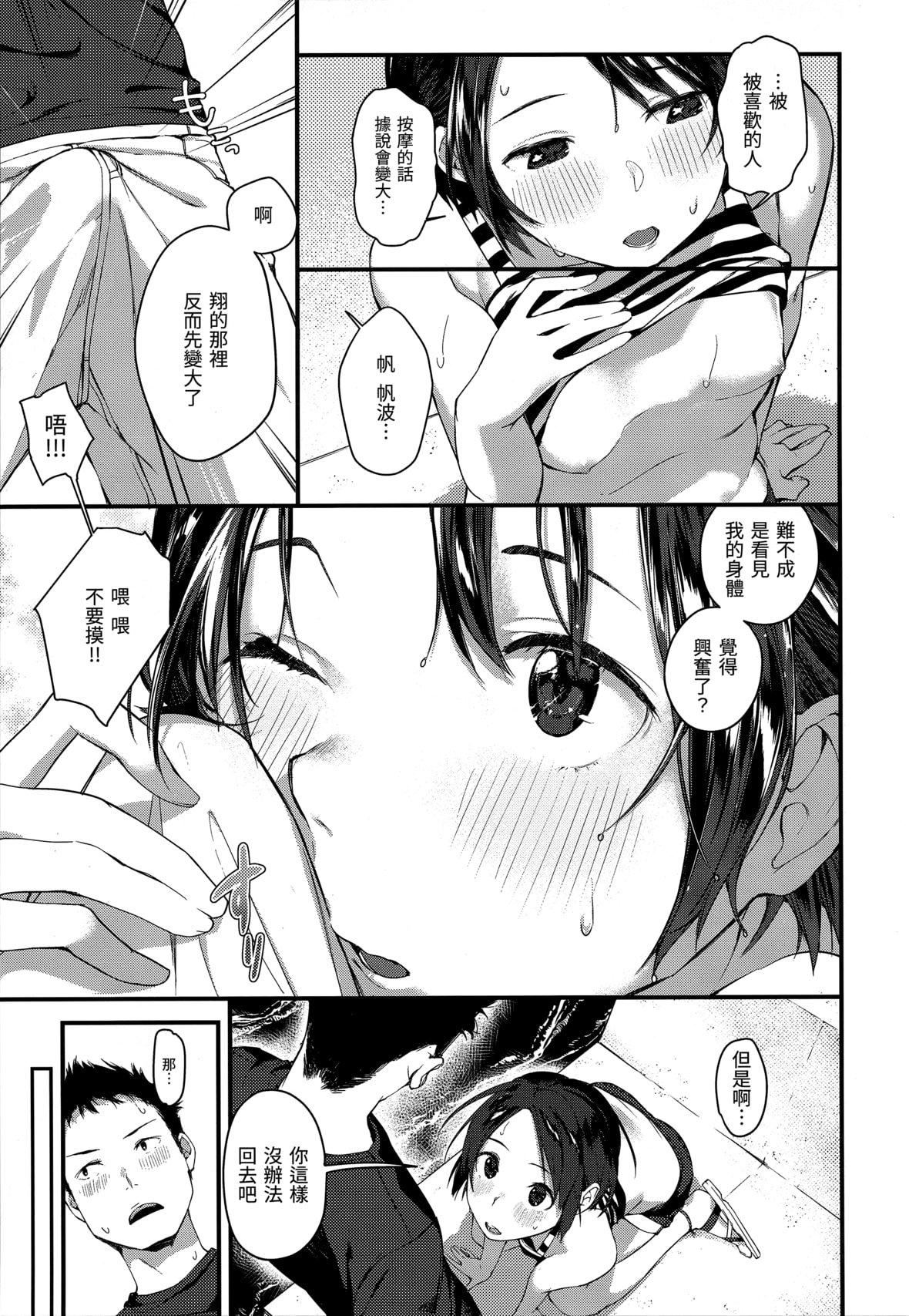 [楝蛙] 春と青 [未來數位中文] [無修正]159.jpg