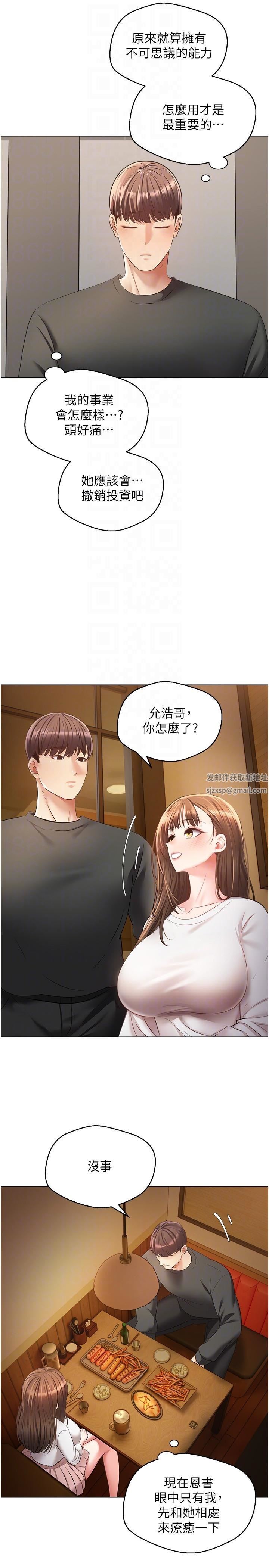 Desire to be true app-第21章-图片10