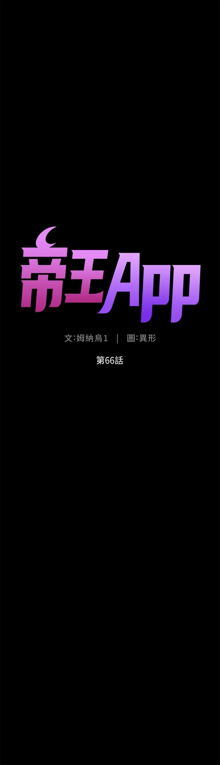 帝王App-第66章-图片4