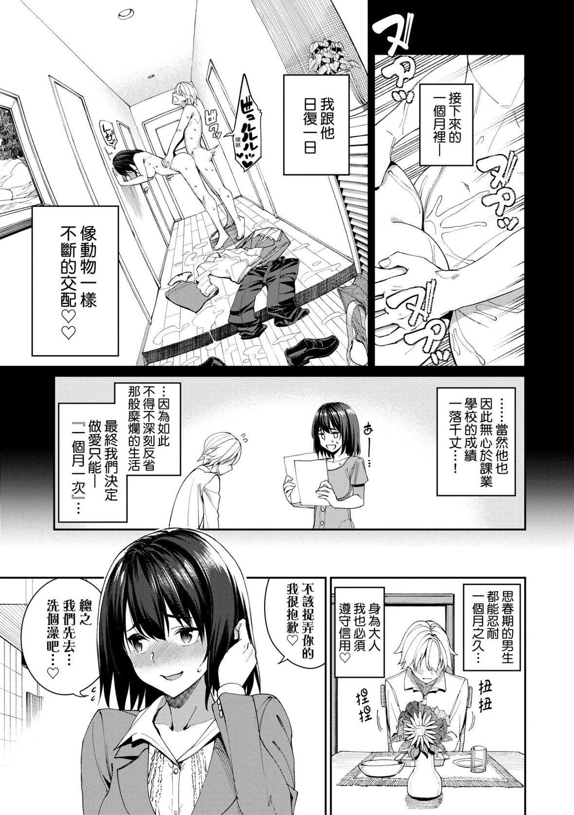 [朝峰テル] うえがお好き♥｜人傢就愛騎上位 [未來數位] [DL版]106.jpg