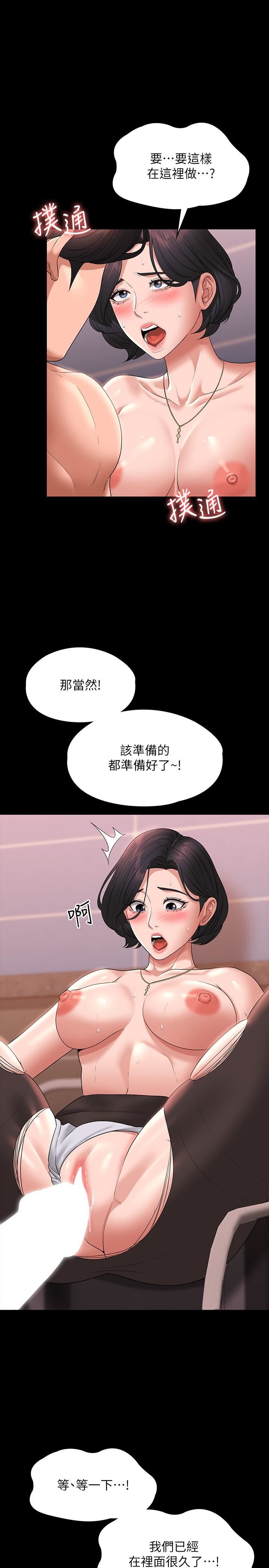 第66話 - 用快樂維持主從關系8.jpg