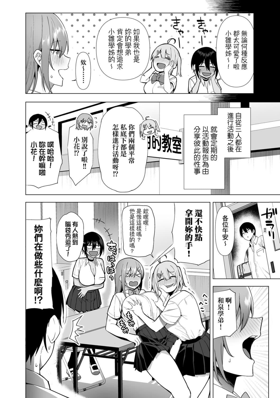 [天野どん] 風紀委員とフーゾク活動｜風紀委員的校內風俗活動 特裝版 [中國翻訳] [DL版]159.jpg