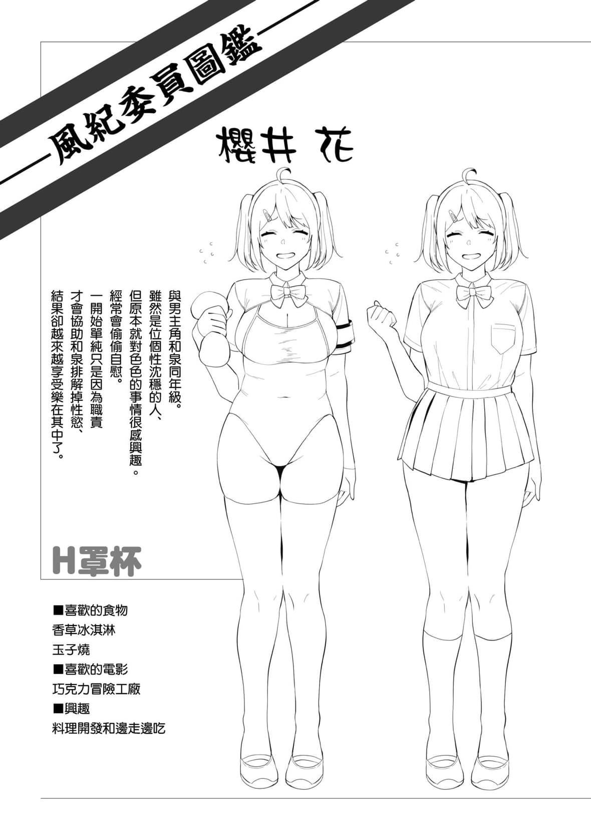 [天野どん] 風紀委員とフーゾク活動｜風紀委員的校內風俗活動 特裝版 [中國翻訳] [DL版]50.jpg