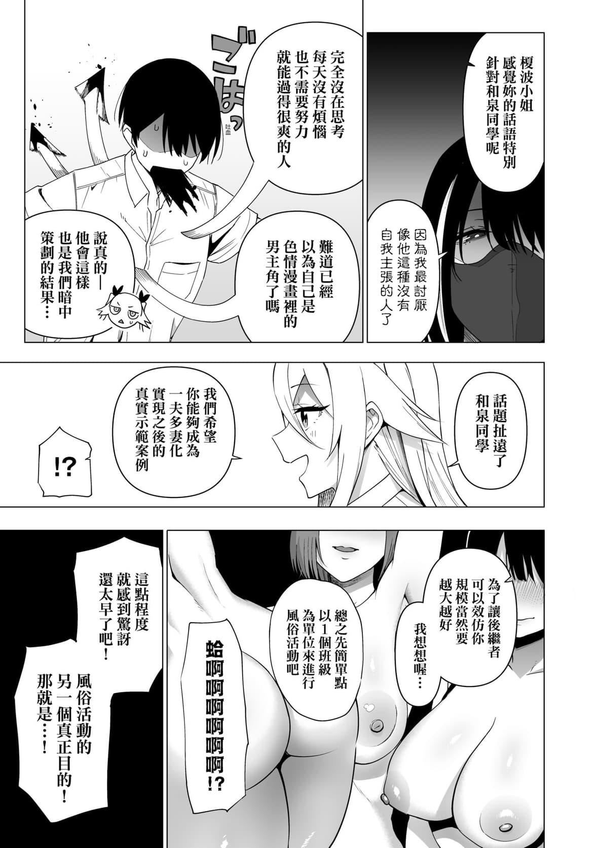 [天野どん] 風紀委員とフーゾク活動｜風紀委員的校內風俗活動 特裝版 [中國翻訳] [DL版]170.jpg