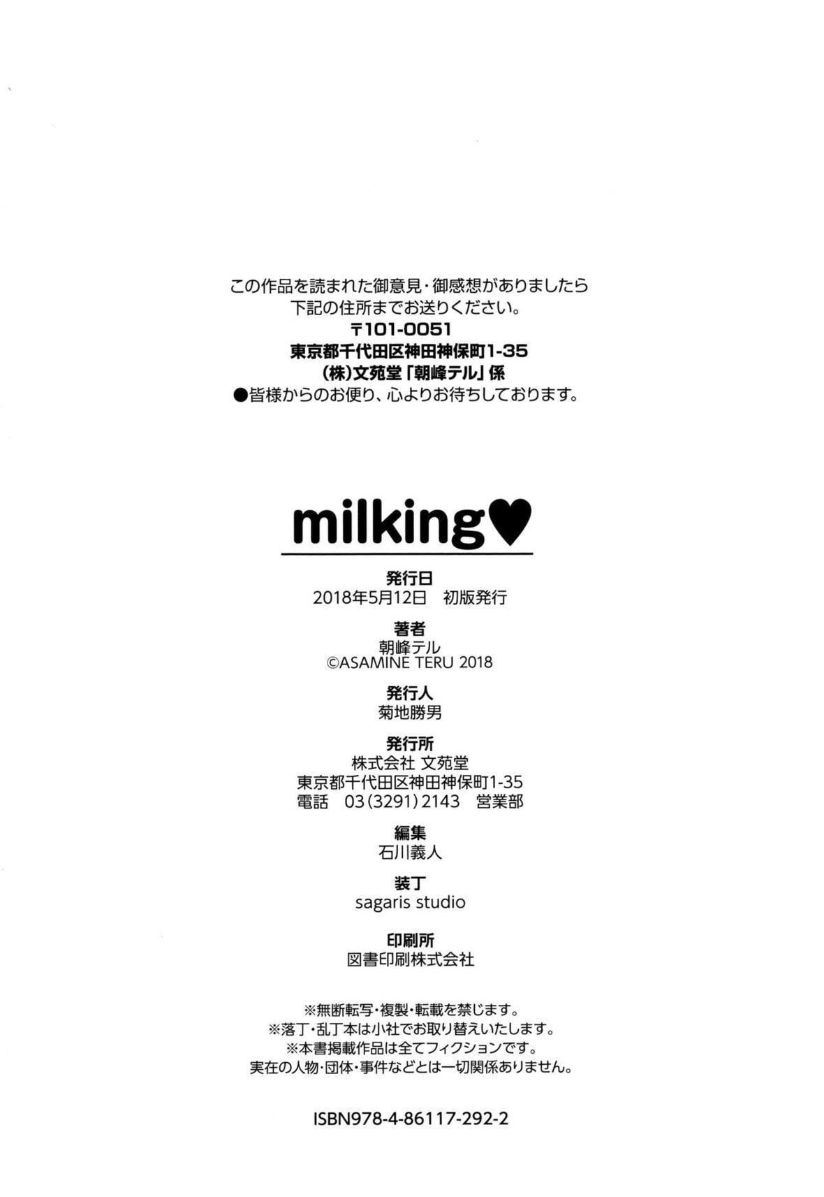 [朝峰テル] milking♥200.jpg