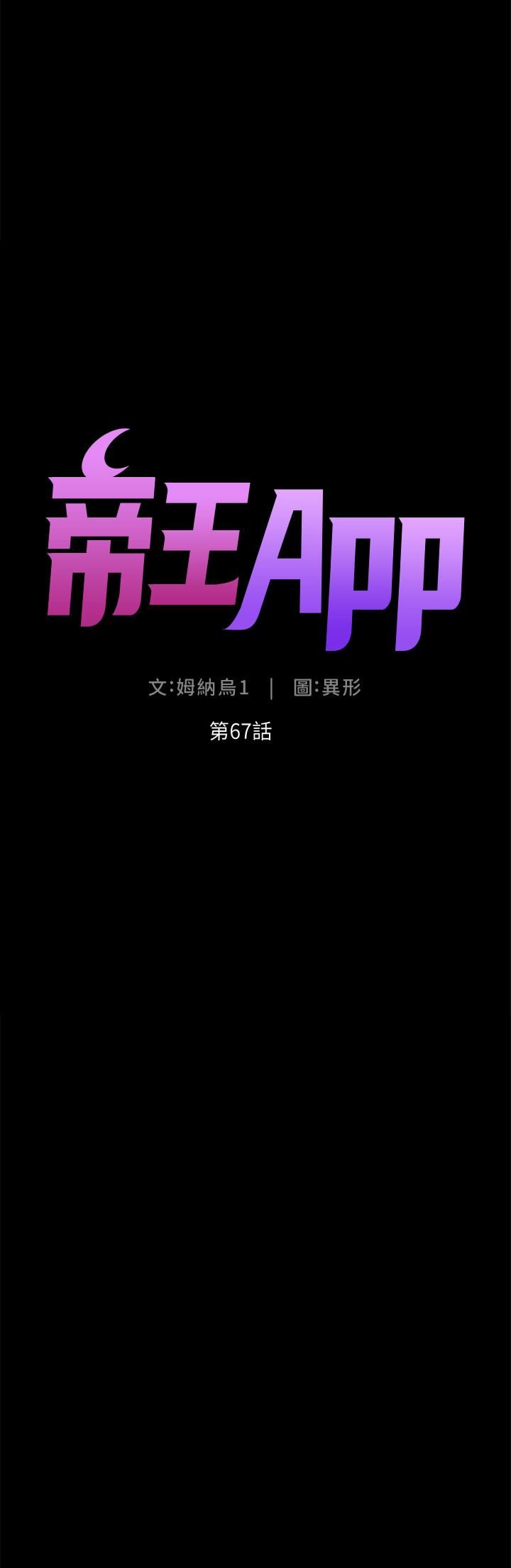 帝王App-第67章-图片5