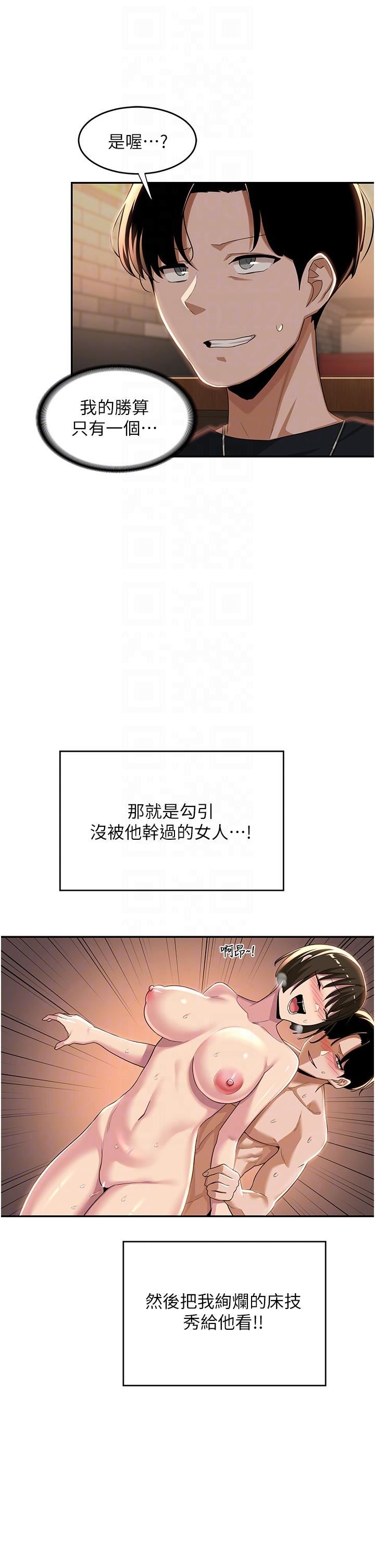 第68話 - 不準對那個女人出手!!34.jpg