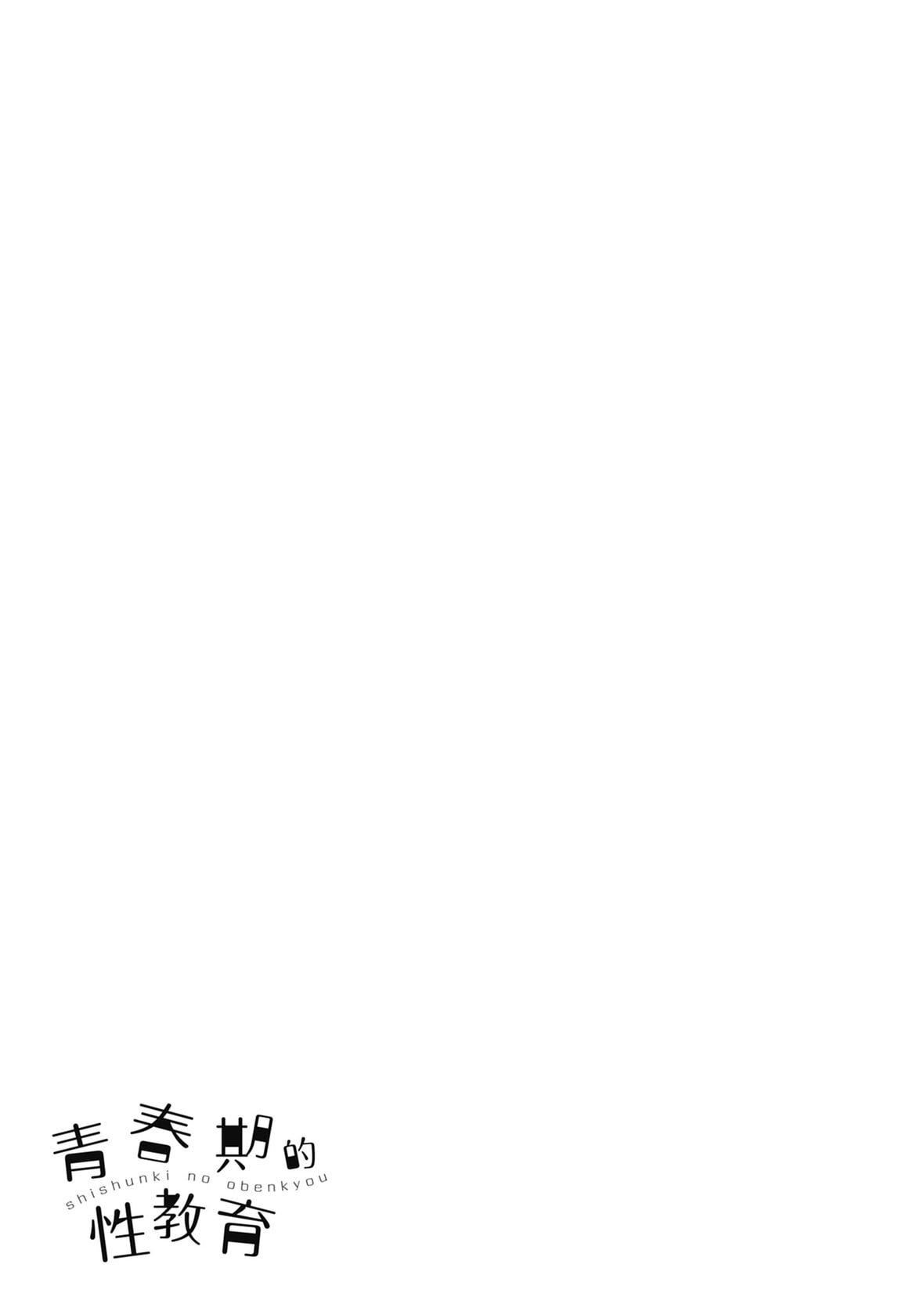 [メガねぃ] 思春期のお勉強｜思春期的性學習 [中國翻訳] [無修正] [DL版]181.jpg