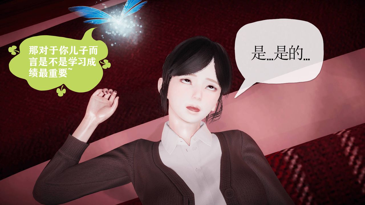 [3D]被同學奪舍的媽媽-第5章-图片14